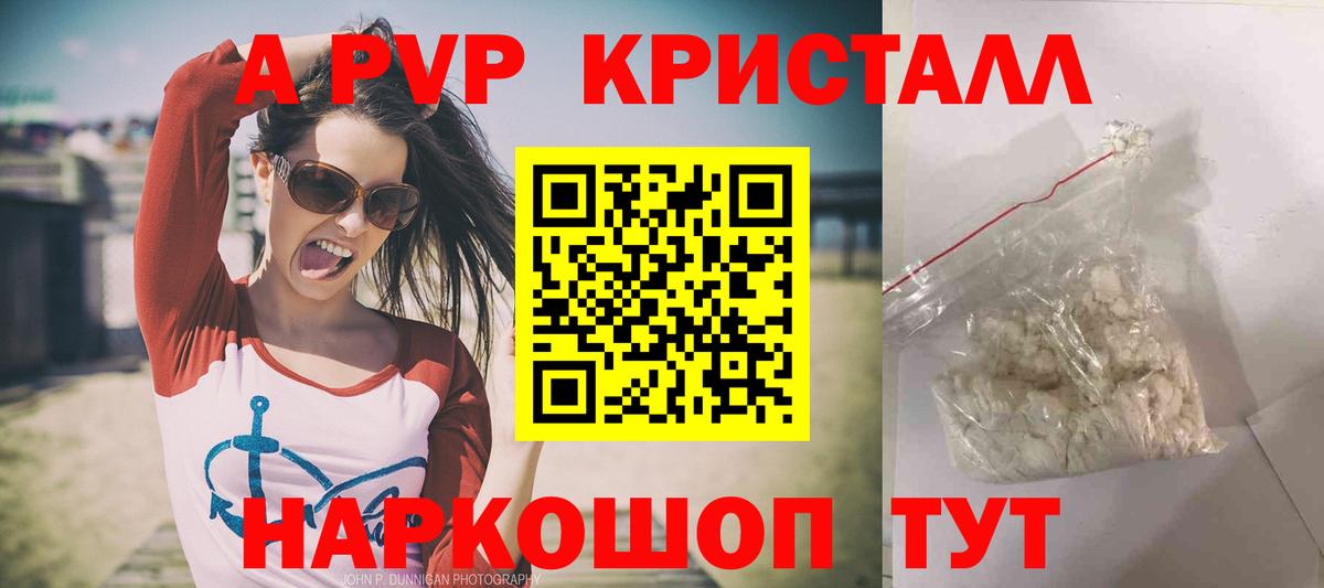 A PVP Crystall  A-PVP крисы CK  Вход с VPN  Альфа ПВП  где найти наркотики  Сокол 