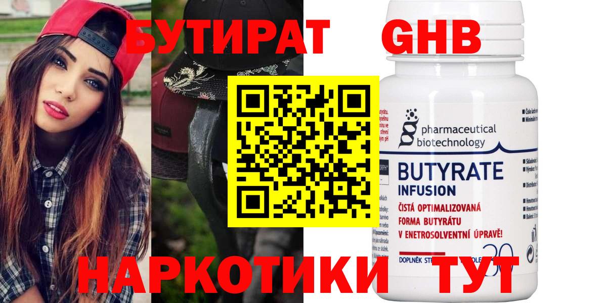 Бутират GHB  БУТИРАТ  Сокол  Вход с VPN 