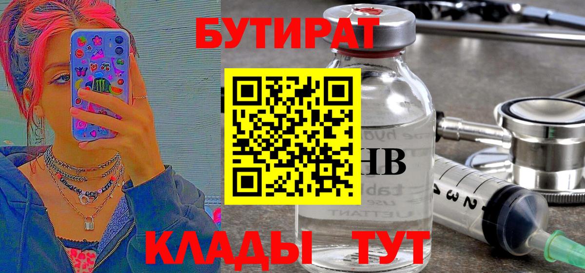 Бутират вода Сокол