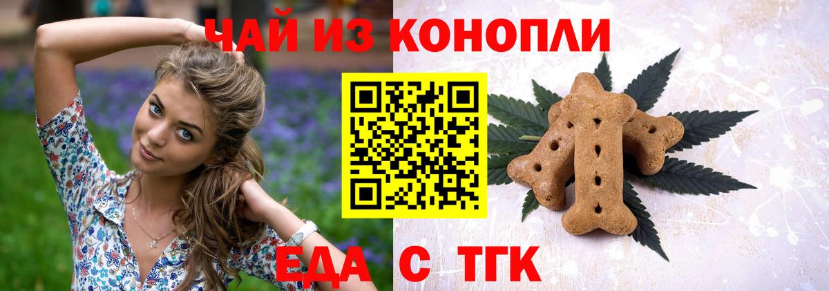 Печенье с ТГК конопля  Вход с VPN  Сокол 