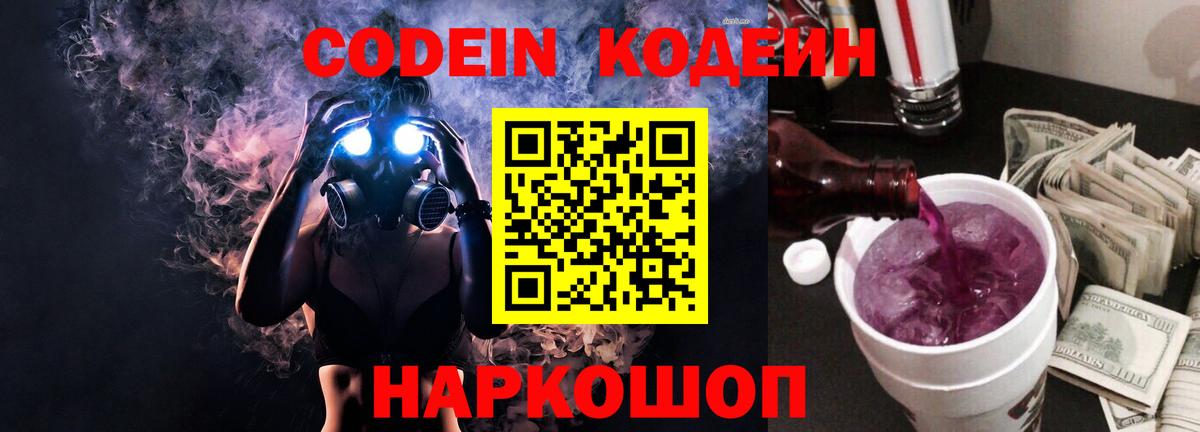 Кодеиновый сироп Lean Purple Drank Сокол