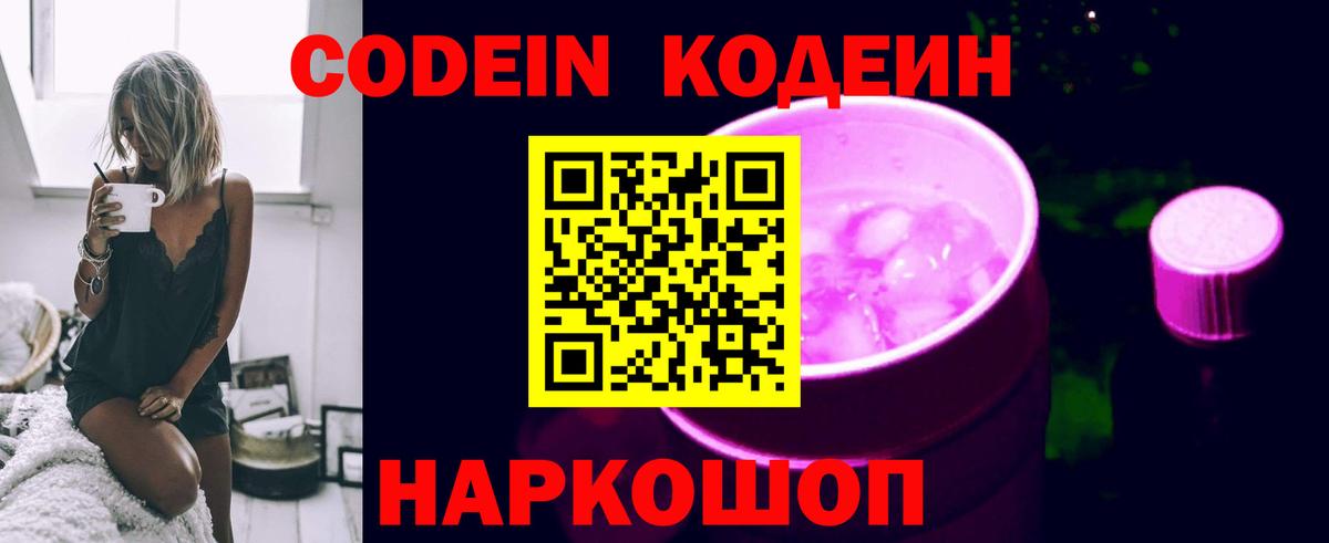 Сокол  Кодеиновый сироп Lean напиток Lean (лин)  Вход с VPN  Кодеиновый сироп Lean Purple Drank 